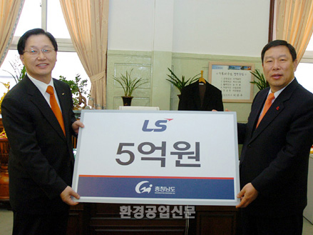 ls그룹(회장 구자홍)은 1월 17일 태안 기름유출 사고지역의 조속한 피해복구와 피해 주민들의 생계지원을 위한 성금 5억 원을 충남도청에 전달했다. 