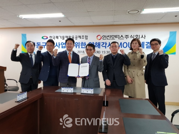 한국폐기물재활용공제조합·인선모터스㈜ 타이어 등 공동구매 사업 양해각서(MOU) 체결