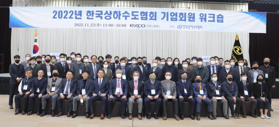 한국상하수도협회, '2022년 기업회원 워크숍' 단체사진.