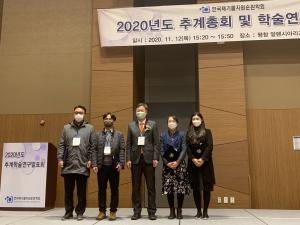 한국폐기물자원순환학회 2020년도 추계학술연구발표회 개최