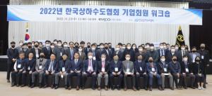 한국상하수도협회, 2022년 기업회원 워크숍 개최